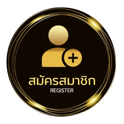 สมัครฟรี เกม โปรเงิน ใน 1 นาที
