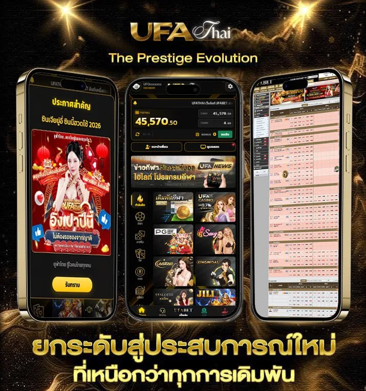 เกม โปรเงิน  แบรนด์ยูฟ่าไทย